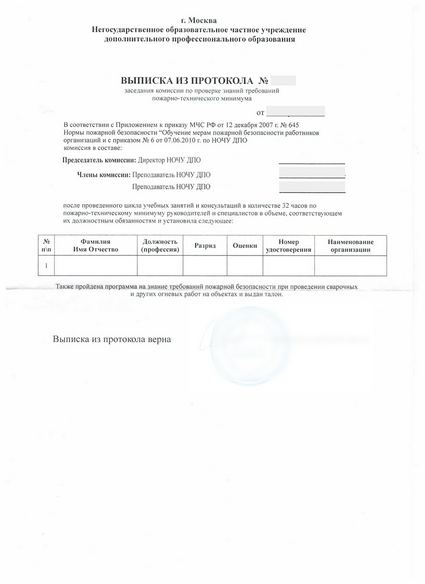 выписка из протокола аттестационной комиссии Наладчика автоматов элементного производства