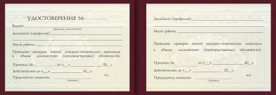 Удостоверение Наладчика полуавтоматических установок аккумуляторного производства